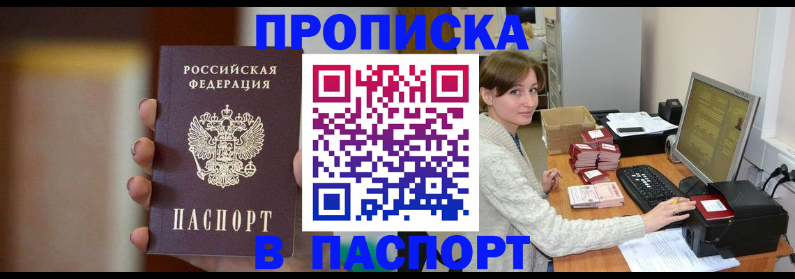 прописка законно в Кремёнках