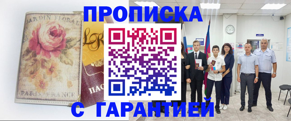 купить прописку в Кремёнках