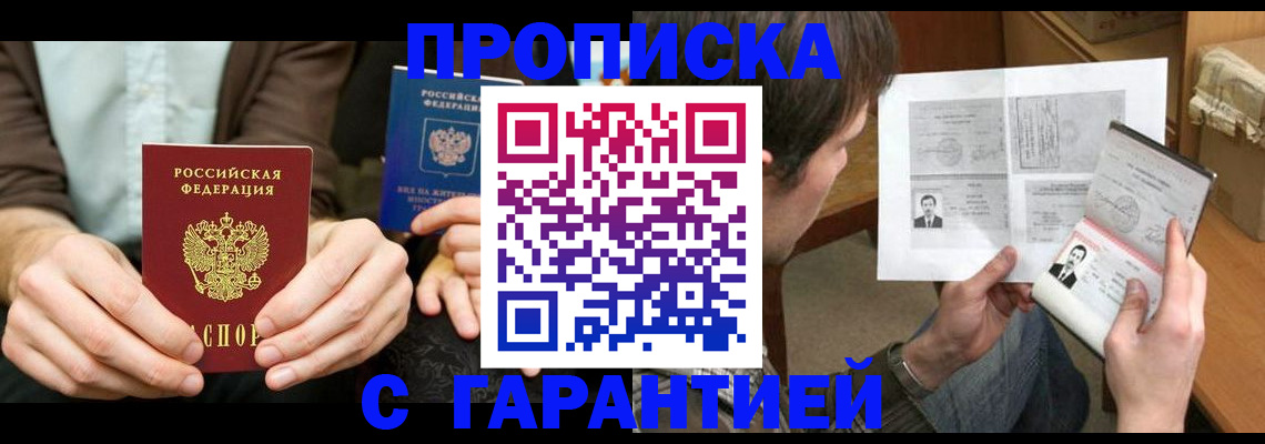 временная прописка в Кремёнках