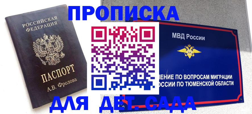 временная регистрация в квартире в Кремёнках