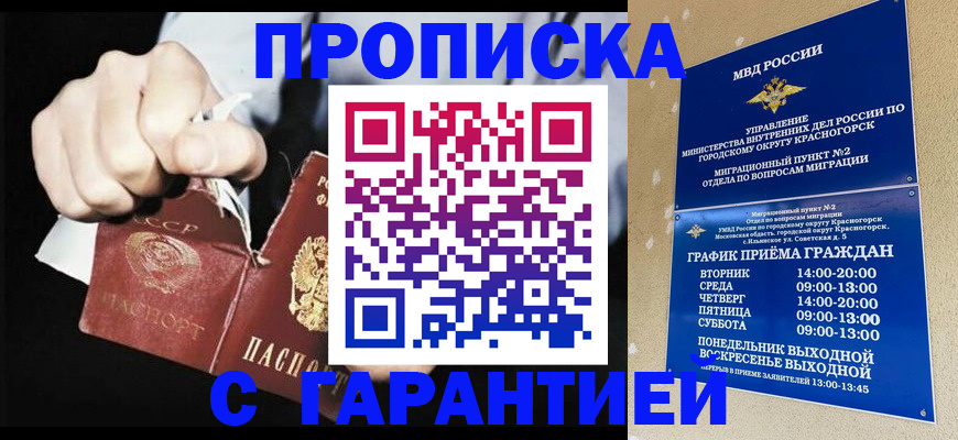 прописка от собственника в Кремёнках